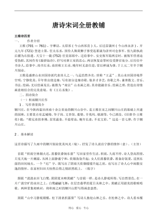 高二语文选修 唐诗宋词全册教辅精品