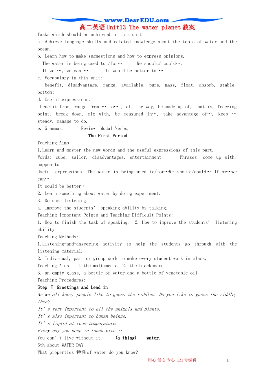 高二英语Unit13 The water planet教案_第1页