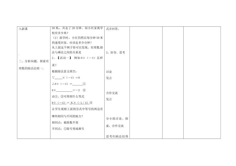 四川省华蓥市明月镇七年级数学上册 1.4.2 有理数的除法（第1课时）教案 （新版）新人教版_第2页