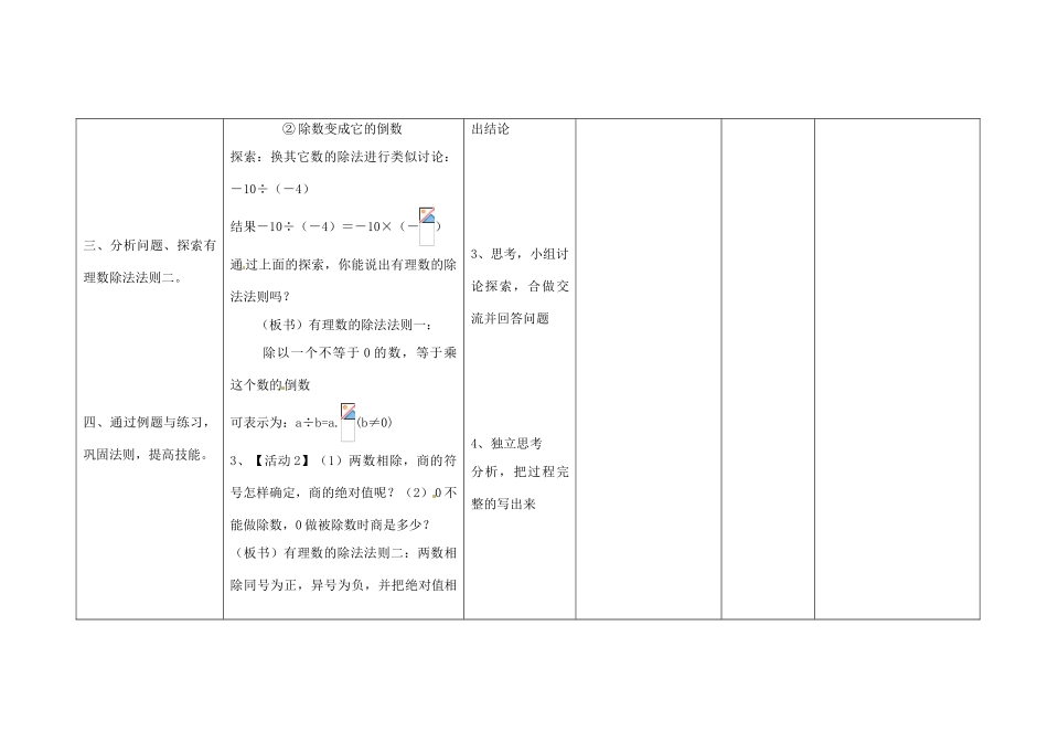 四川省华蓥市明月镇七年级数学上册 1.4.2 有理数的除法（第1课时）教案 （新版）新人教版_第3页