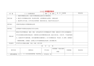 四川省华蓥市明月镇七年级数学上册 1.4.2 有理数的除法（第1课时）教案 （新版）新人教版