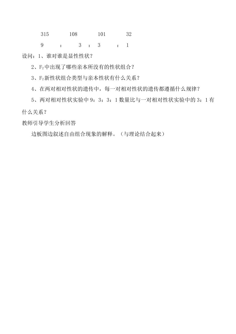 新人教版必修2高中生物孟德尔的豌豆杂交实验（二）2_第3页