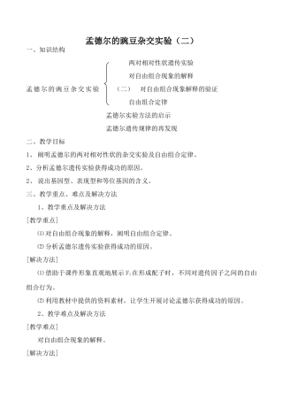 新人教版必修2高中生物孟德尔的豌豆杂交实验（二）2