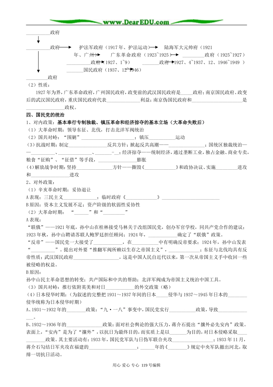 高三历史专题资产阶级民主革命与国民党的统治_第2页
