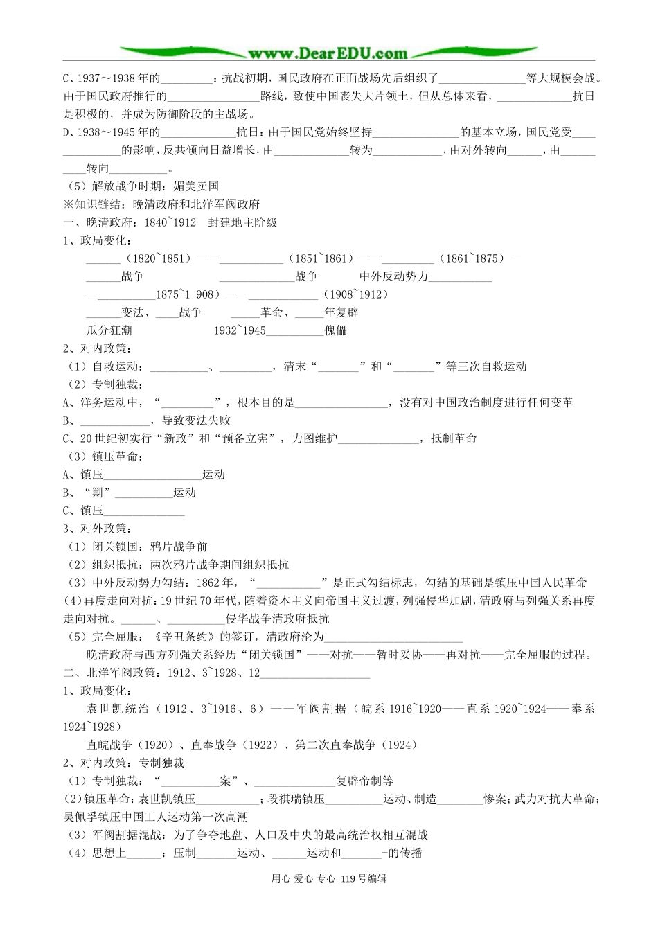 高三历史专题资产阶级民主革命与国民党的统治_第3页