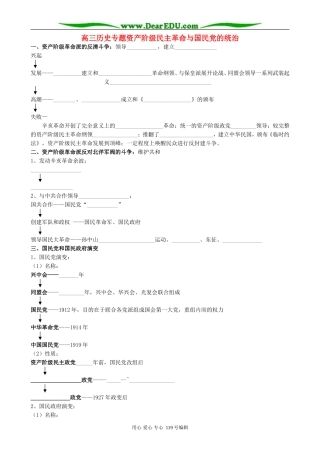 高三历史专题资产阶级民主革命与国民党的统治