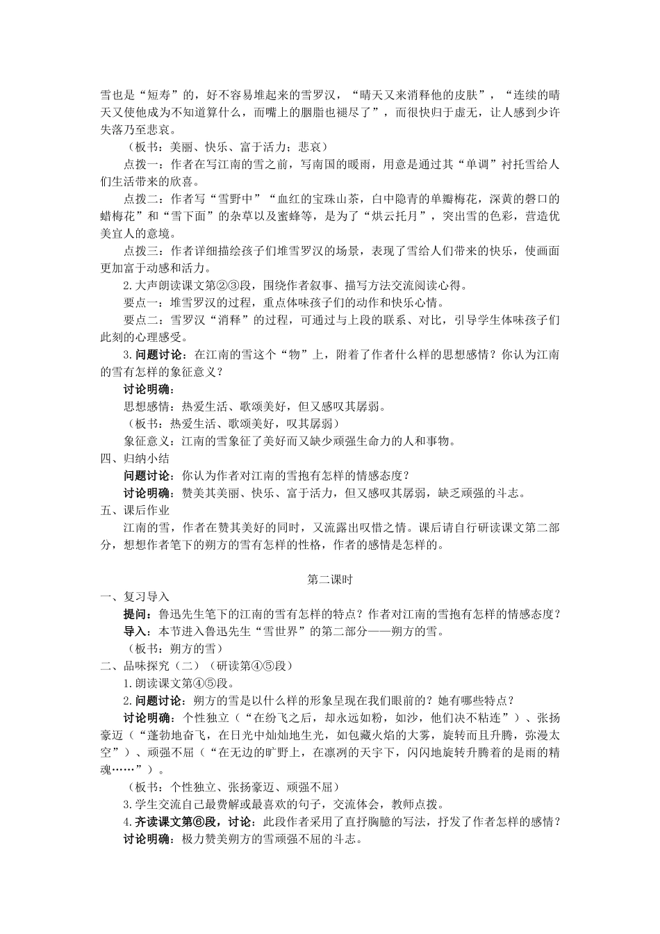 八年级语文下册 《雪》教案16 人教新课标版_第2页