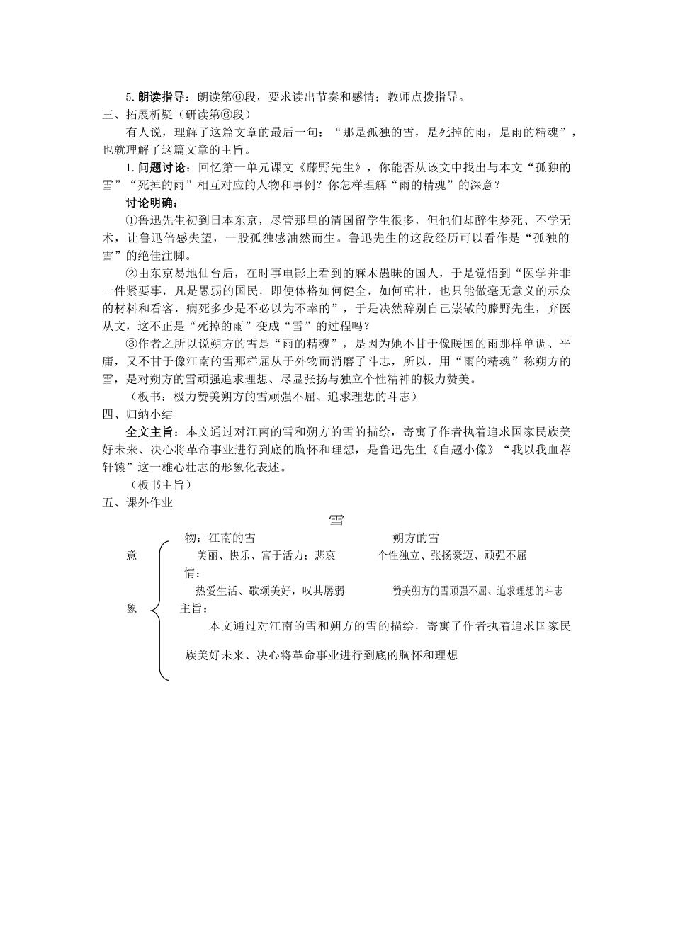八年级语文下册 《雪》教案16 人教新课标版_第3页