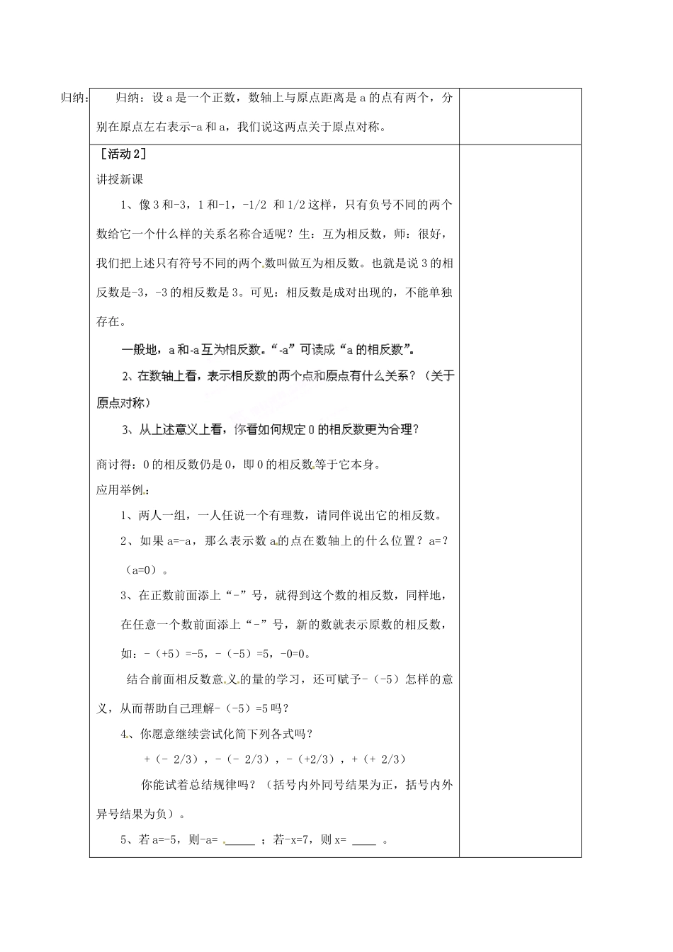 四川省雷波县民族中学七年级数学上册《1.2.3 相反数》教案 （新版）新人教版_第2页