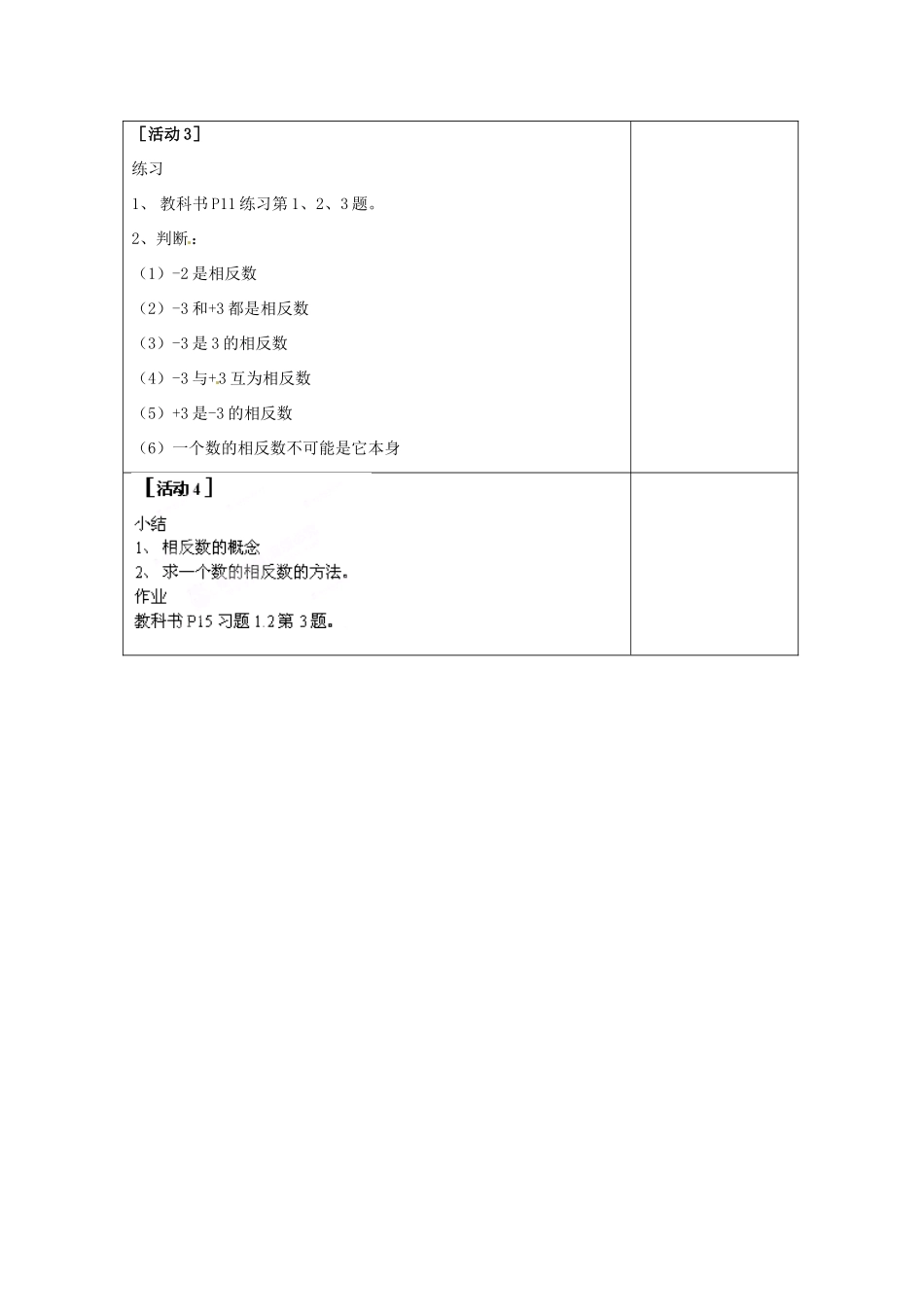 四川省雷波县民族中学七年级数学上册《1.2.3 相反数》教案 （新版）新人教版_第3页