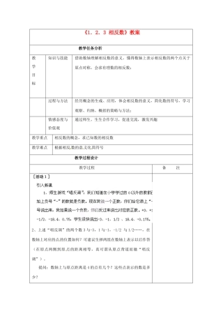 四川省雷波县民族中学七年级数学上册《1.2.3 相反数》教案 （新版）新人教版
