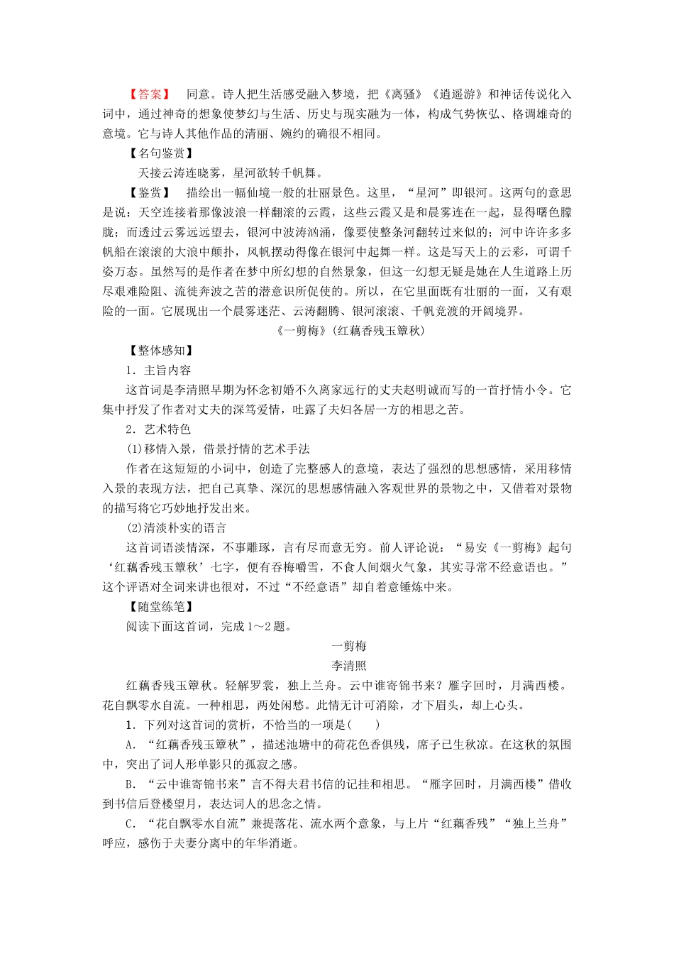 高中语文 第四单元 南宋的乱世词心 课外自读学案 鲁人版选修唐诗宋词选读-鲁人版高二选修语文学案_第2页