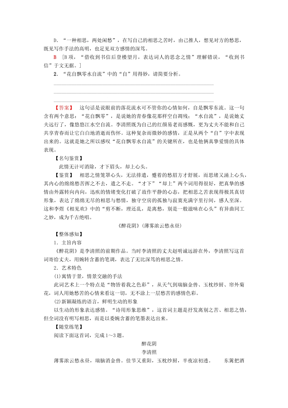 高中语文 第四单元 南宋的乱世词心 课外自读学案 鲁人版选修唐诗宋词选读-鲁人版高二选修语文学案_第3页