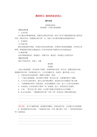高中语文 第四单元 南宋的乱世词心 课外自读学案 鲁人版选修唐诗宋词选读-鲁人版高二选修语文学案