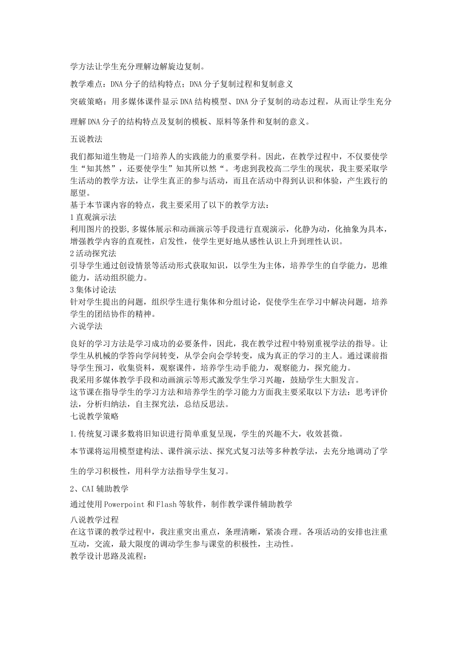 山东省泰安市岱岳区徂徕镇第一中学高中生物 第3章dna分子的结构和复制说课稿 新人教版选修2_第2页