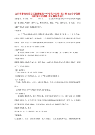 山东省泰安市岱岳区徂徕镇第一中学高中生物 第3章dna分子的结构和复制说课稿 新人教版选修2