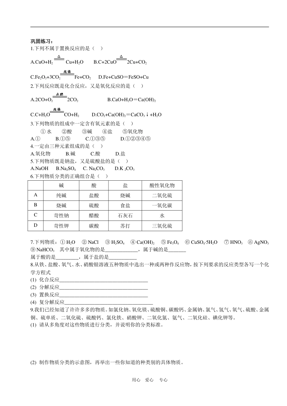 高一化学第二章教学详案及随堂练习人教版必修一_第3页