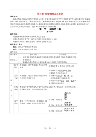 高一化学第二章教学详案及随堂练习人教版必修一