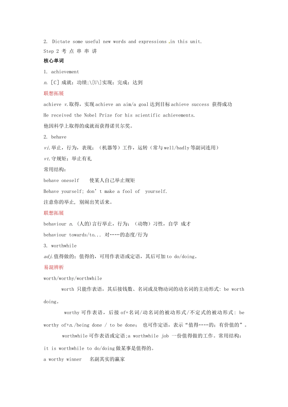 浙江省衢州市高中英语《Unit1 Women of achievementPeriod 10  revision》教案 新人教版必修4_第2页