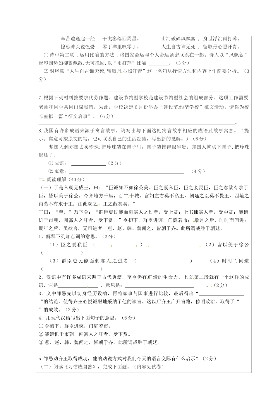 甘肃省酒泉市瓜州二中八年级语文下册 第六单元综合复习教案 北师大版_第2页