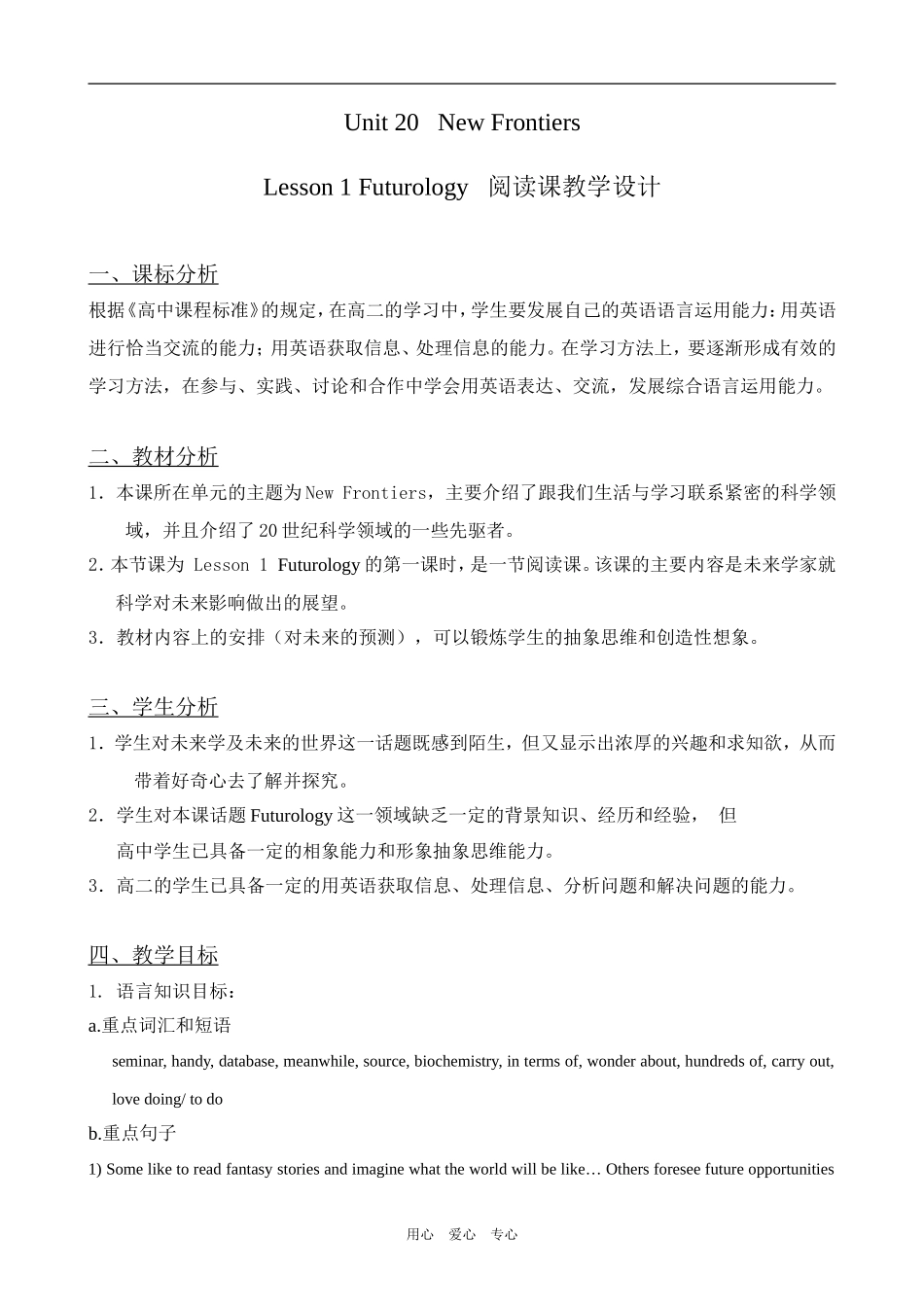 高中英语Unit 20 lesson 1 Futurology 阅读课教学设计北师大版选修7_第1页