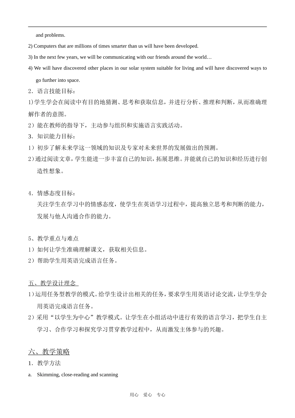 高中英语Unit 20 lesson 1 Futurology 阅读课教学设计北师大版选修7_第2页