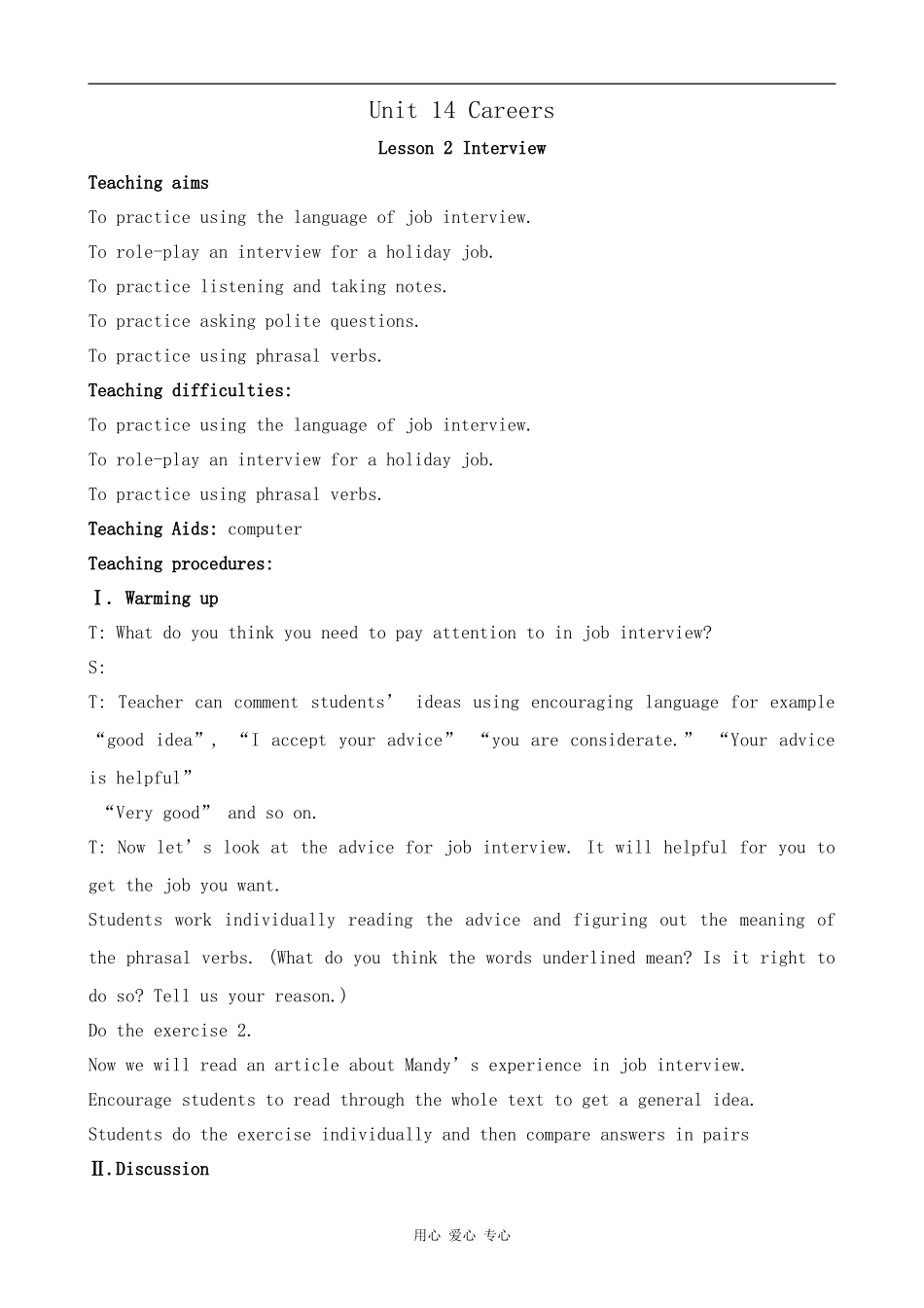高中英语U14 Careers--Lesson 2 Interview[ty]北师大版必修五_第1页