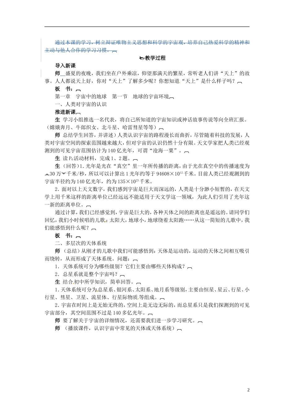 陕西省西安市第六十六中学高中地理 第一节 地球的宇宙环境教案_第2页