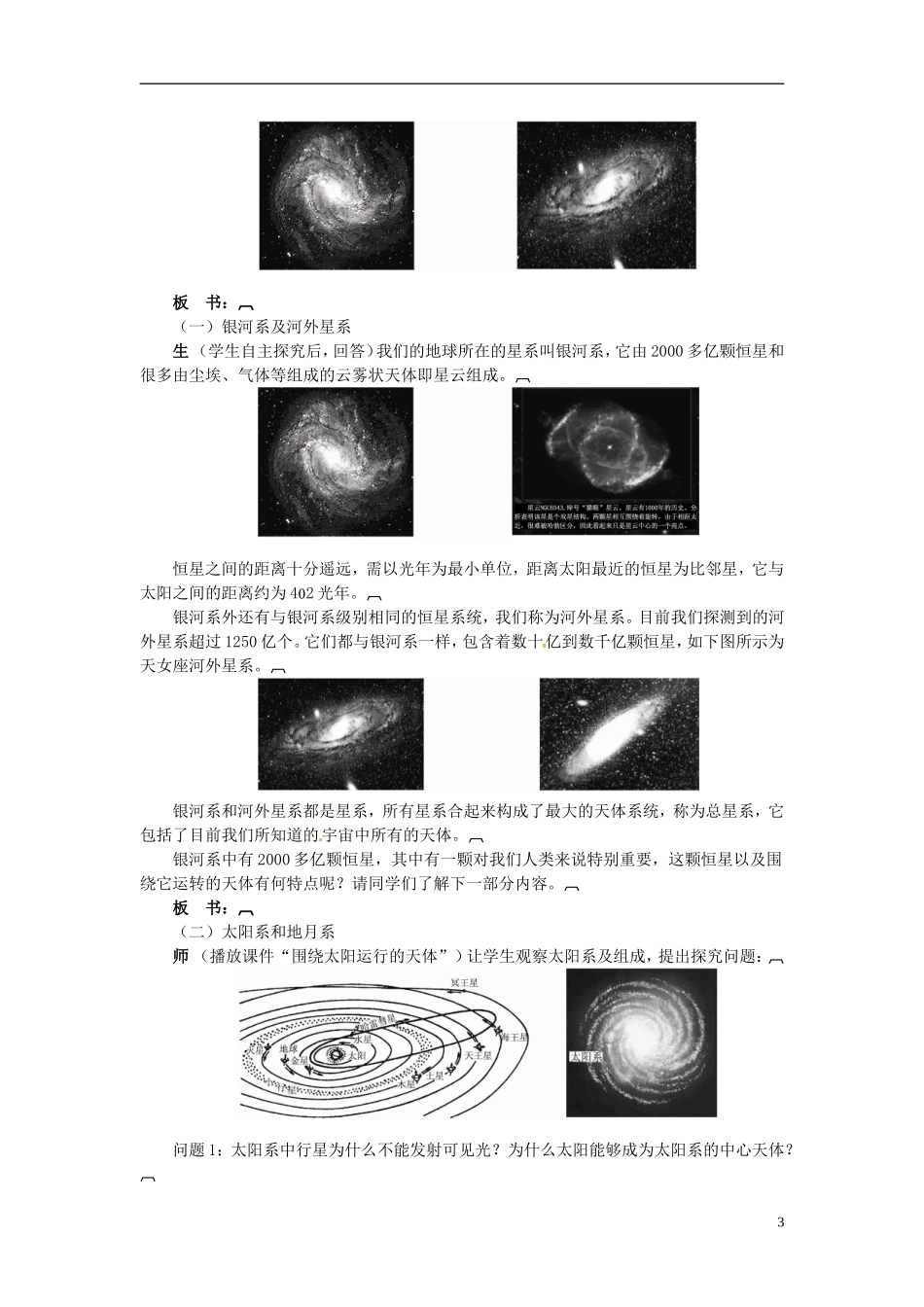 陕西省西安市第六十六中学高中地理 第一节 地球的宇宙环境教案_第3页