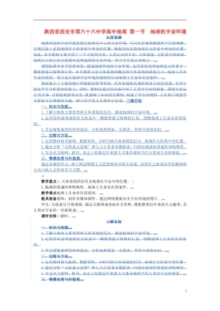 陕西省西安市第六十六中学高中地理 第一节 地球的宇宙环境教案