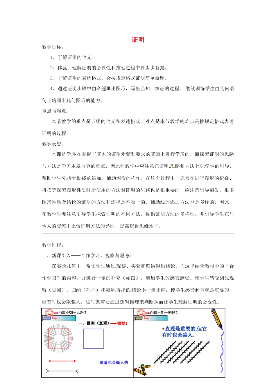 浙江省温州市龙湾区实验中学八年级数学下册 4.2 证明（第1课时）教案 浙教版_第1页