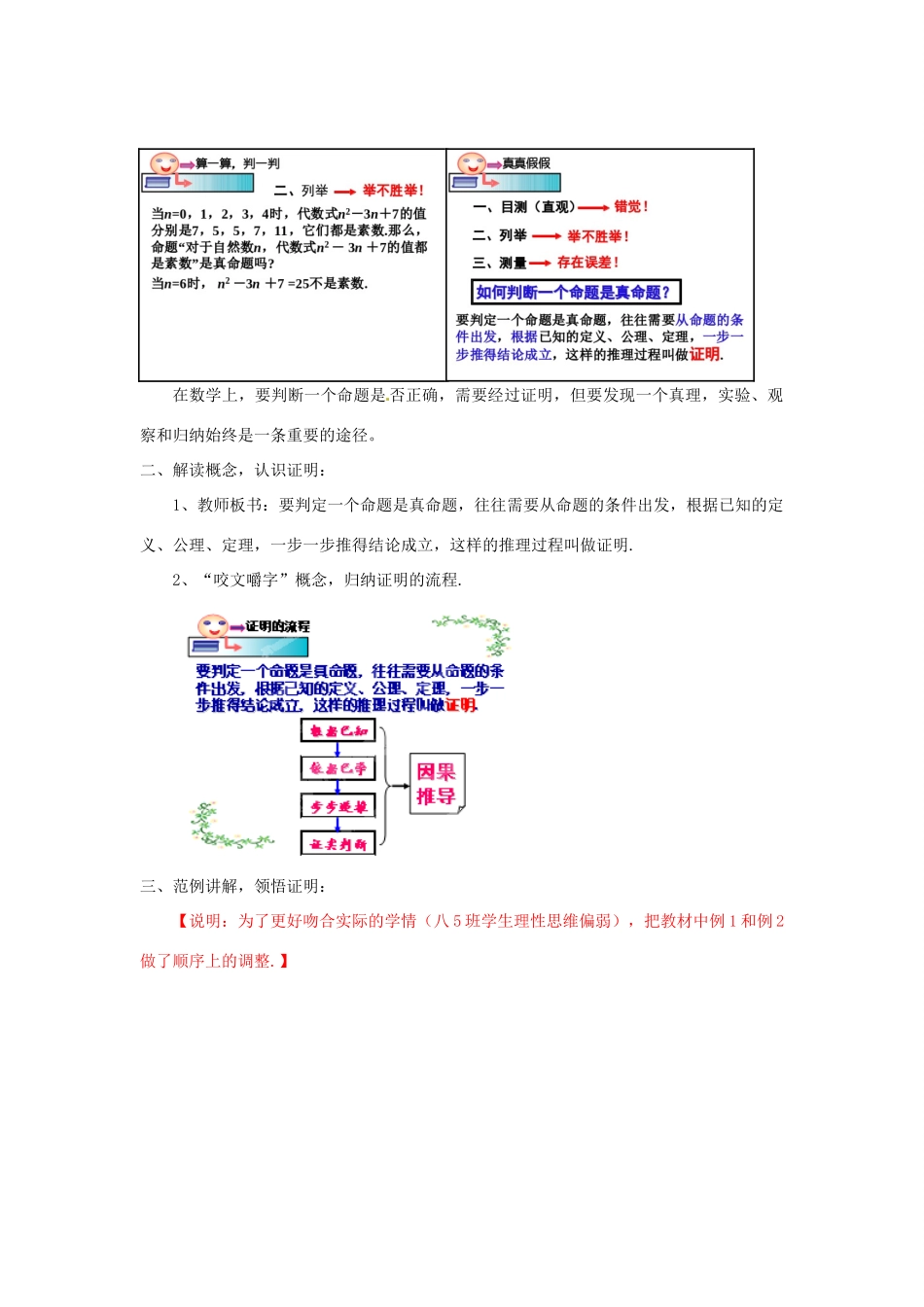 浙江省温州市龙湾区实验中学八年级数学下册 4.2 证明（第1课时）教案 浙教版_第2页