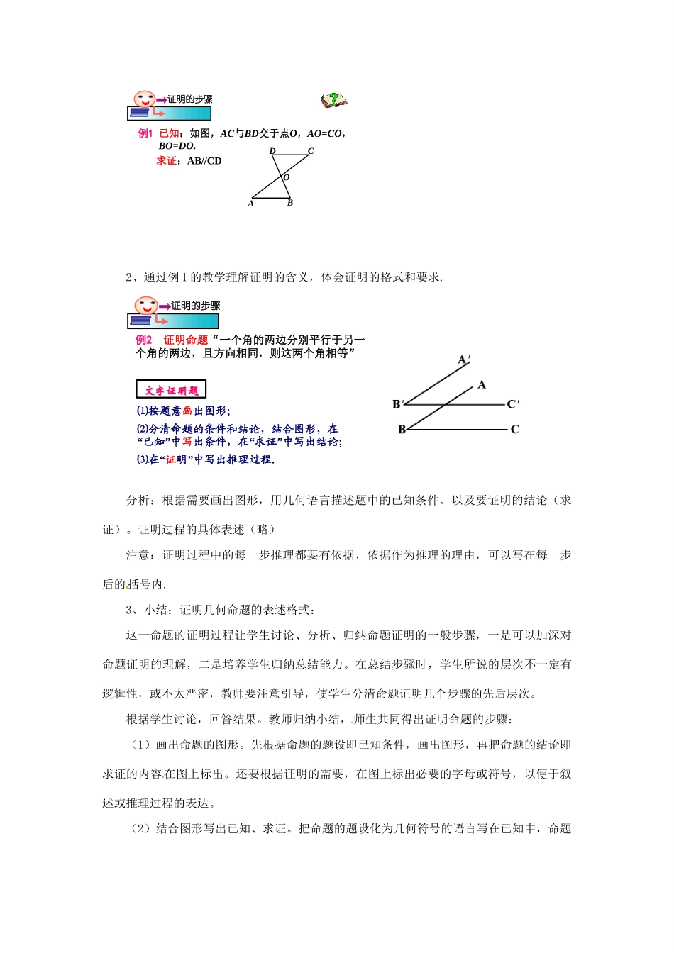 浙江省温州市龙湾区实验中学八年级数学下册 4.2 证明（第1课时）教案 浙教版_第3页