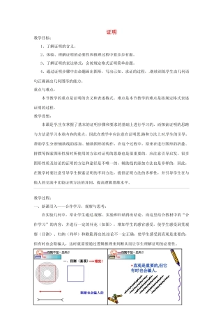 浙江省温州市龙湾区实验中学八年级数学下册 4.2 证明（第1课时）教案 浙教版