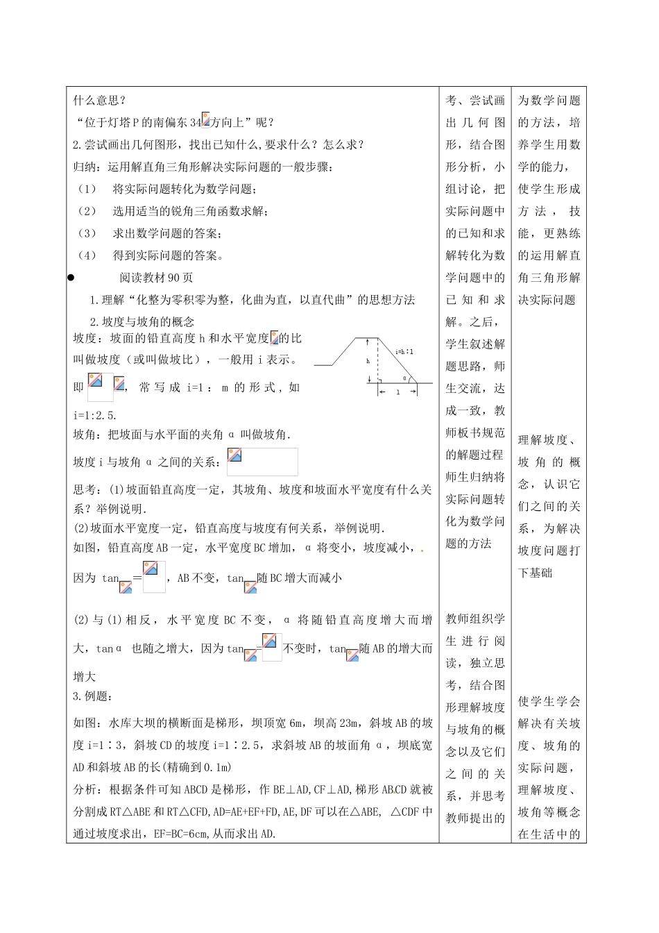 重庆市涪陵九中九年级数学下册《28.2 解直角三角形》教案 新人教版_第2页
