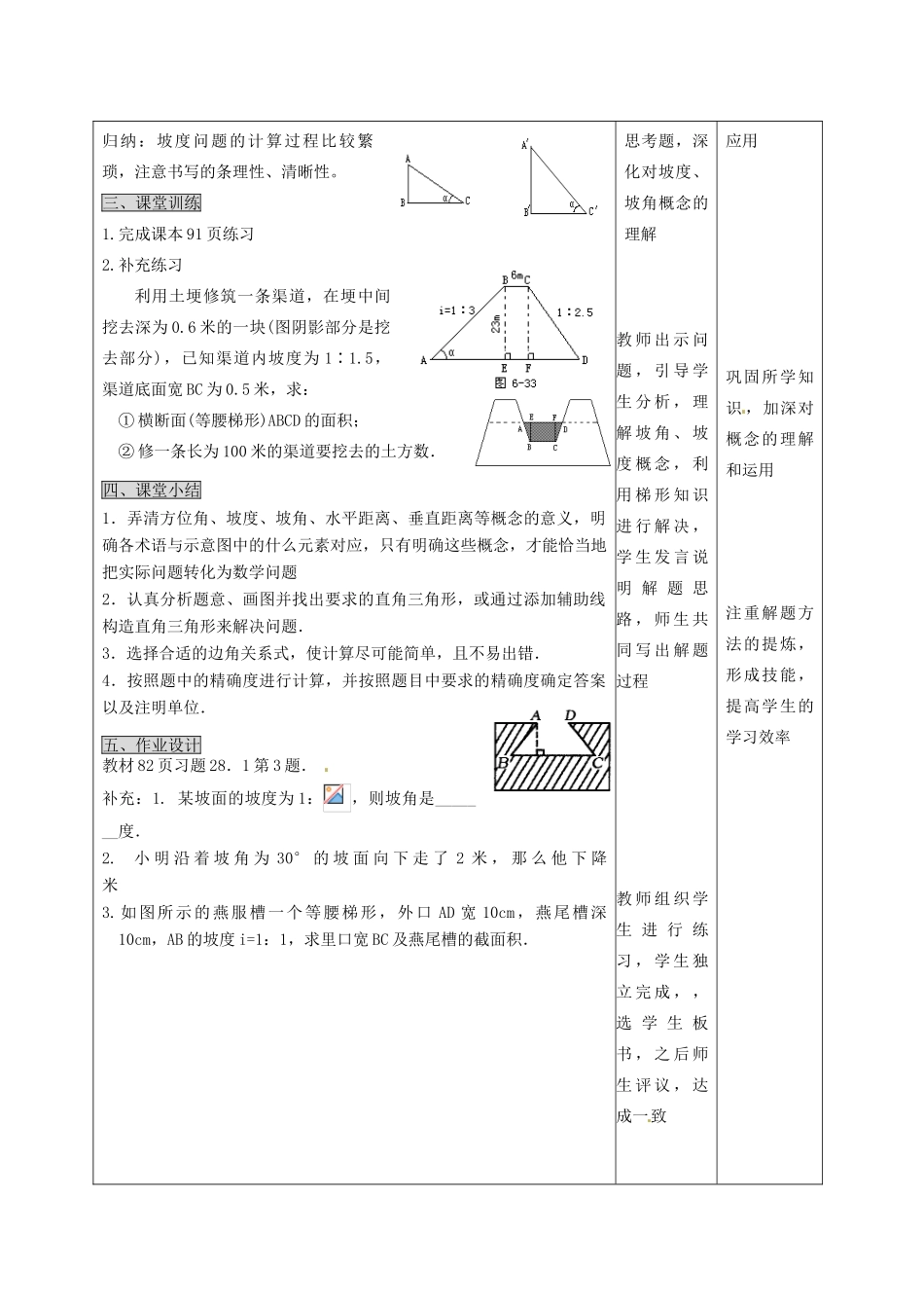 重庆市涪陵九中九年级数学下册《28.2 解直角三角形》教案 新人教版_第3页