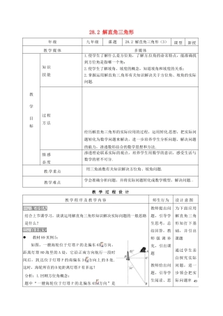 重庆市涪陵九中九年级数学下册《28.2 解直角三角形》教案 新人教版
