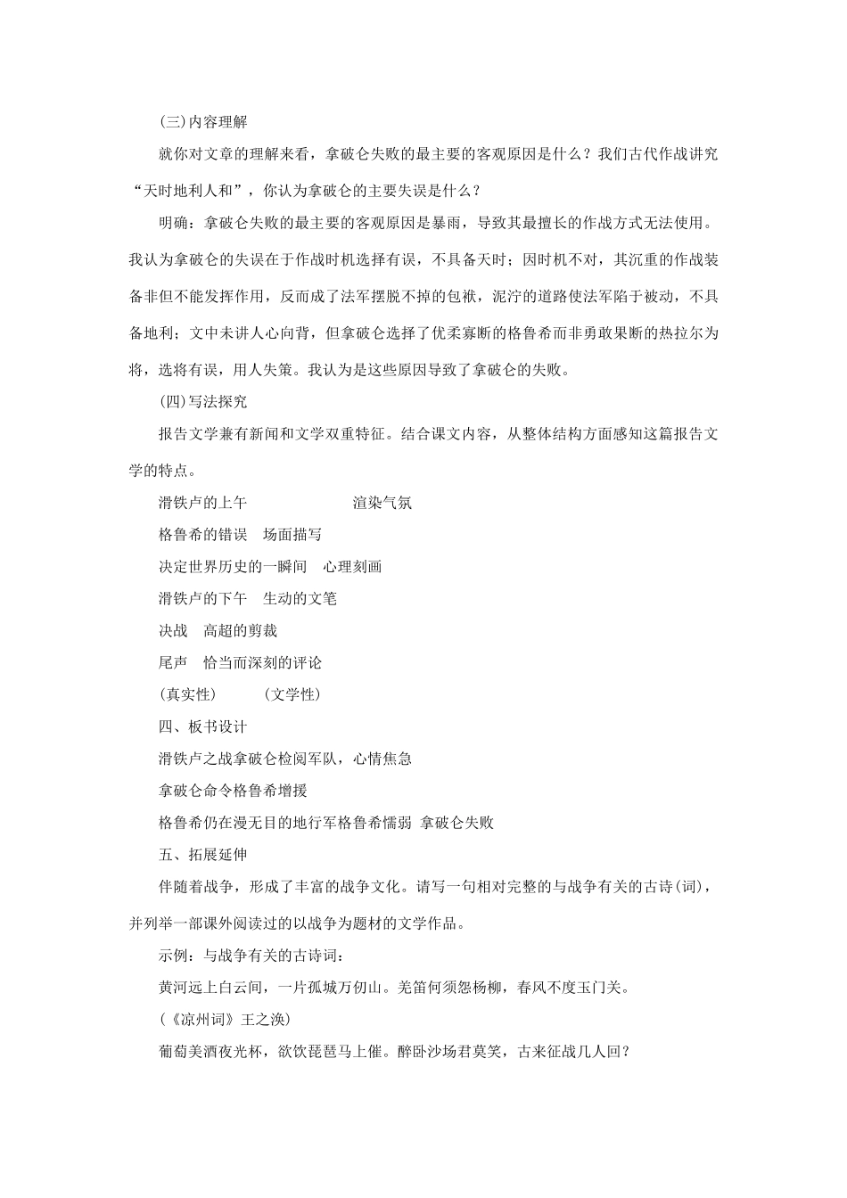 八年级语文下册 第四单元 16滑铁卢之战教案 语文版-语文版初中八年级下册语文教案_第3页