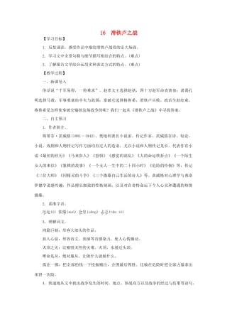 八年级语文下册 第四单元 16滑铁卢之战教案 语文版-语文版初中八年级下册语文教案