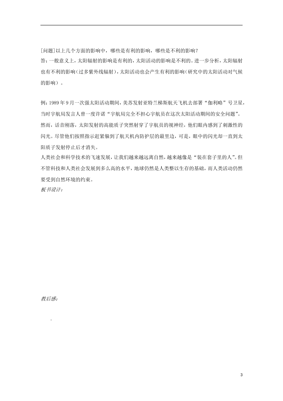 内蒙古赤峰二中高中地理 第一章第二节太阳对地球的影响教案3 新人教版必修1_第3页