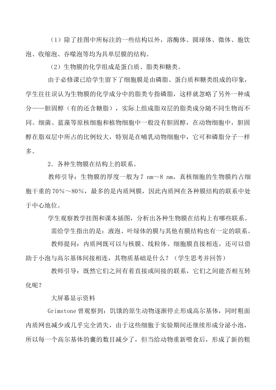 人教版高中生物选修细胞的生物膜系统1教案_第2页