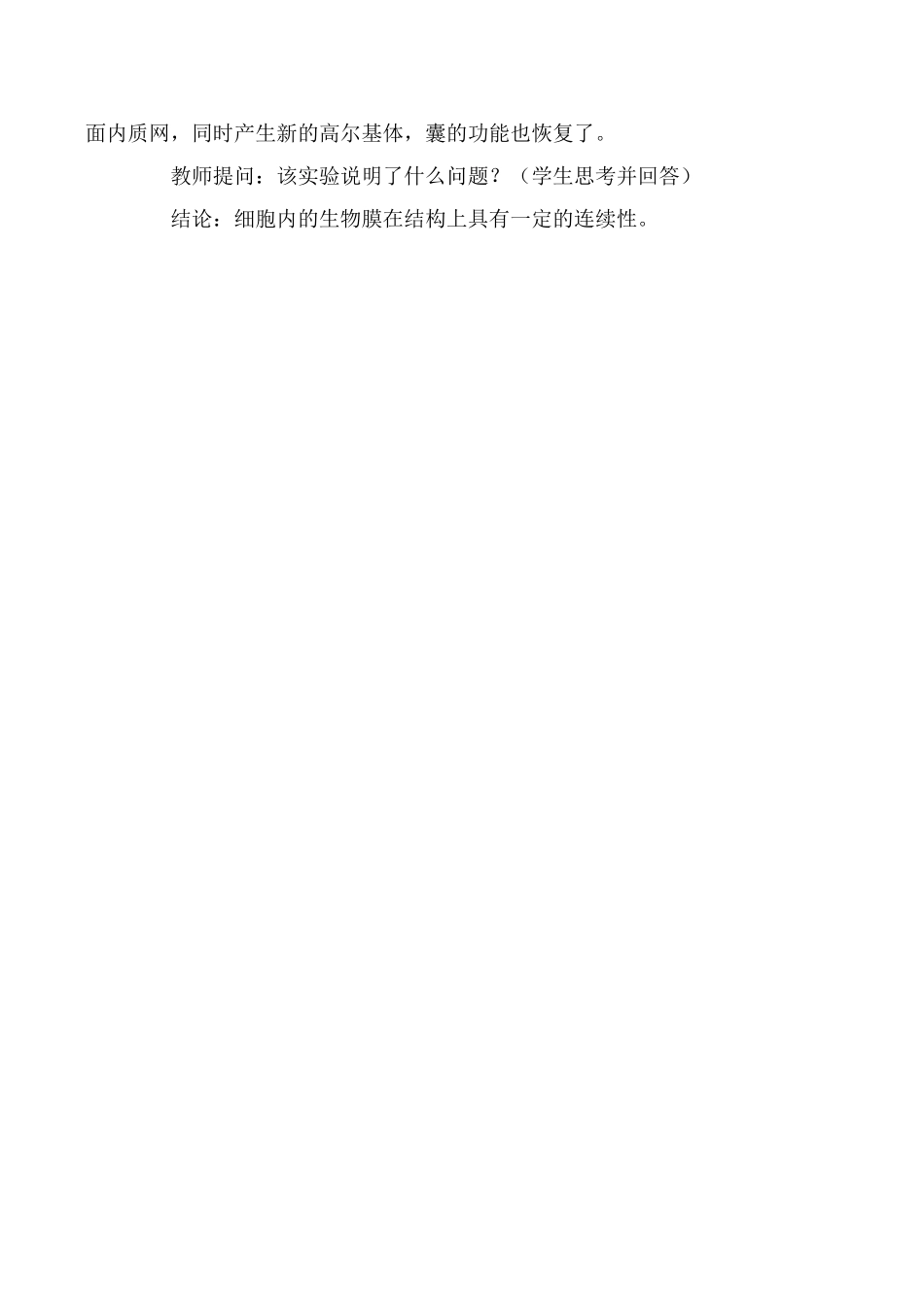 人教版高中生物选修细胞的生物膜系统1教案_第3页