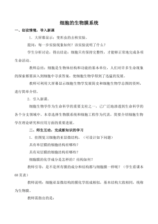 人教版高中生物选修细胞的生物膜系统1教案