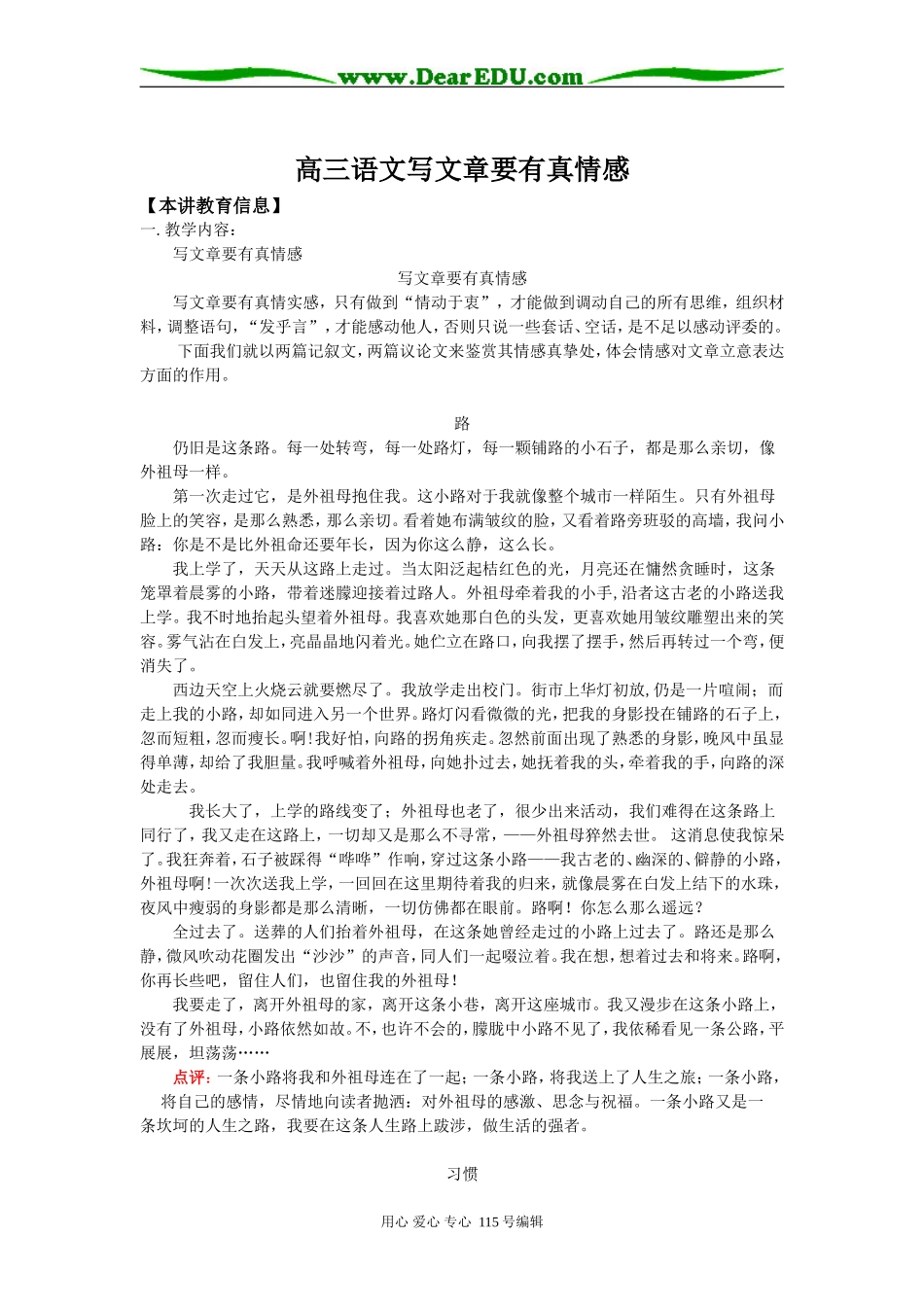 高三语文写文章要有真情感知识精讲_第1页