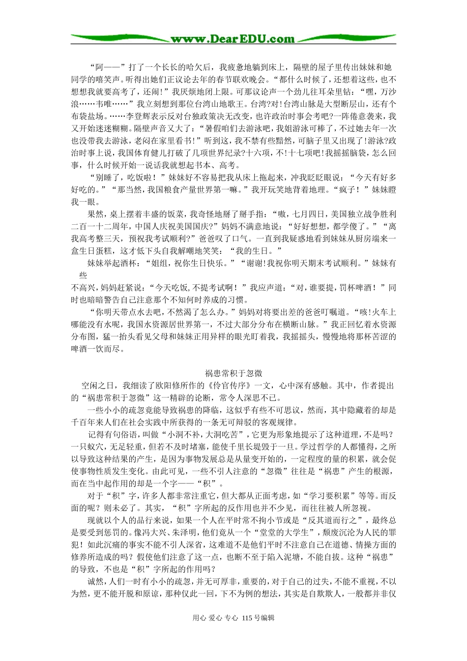 高三语文写文章要有真情感知识精讲_第2页