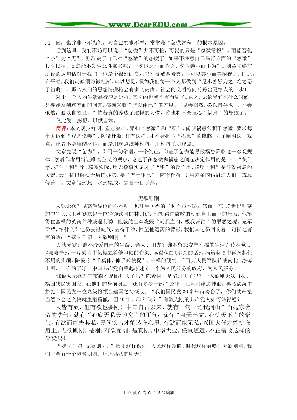 高三语文写文章要有真情感知识精讲_第3页