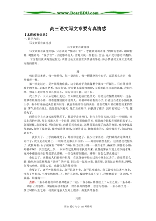 高三语文写文章要有真情感知识精讲