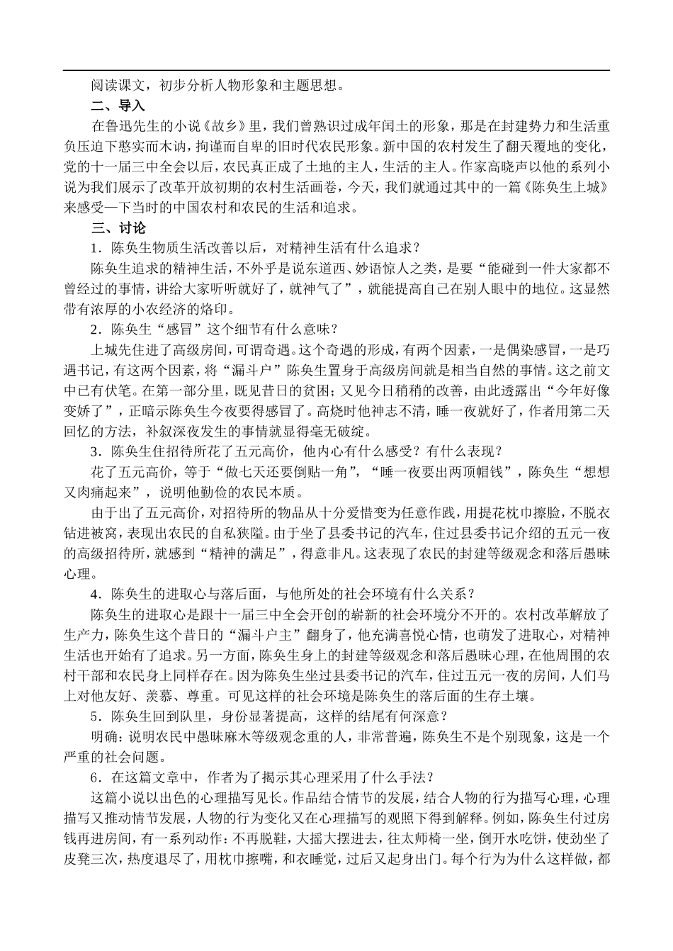 高二语文3、陈奂生上城教案 人教版_第2页