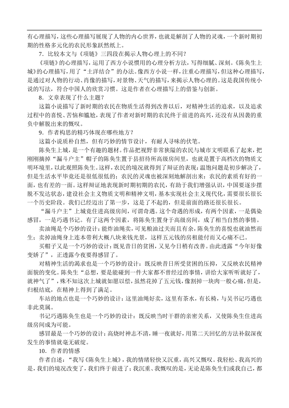 高二语文3、陈奂生上城教案 人教版_第3页