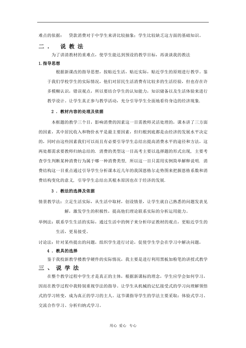 高中政治：第三课第一框《消费及其类型》说课（新人教版必修1）_第2页